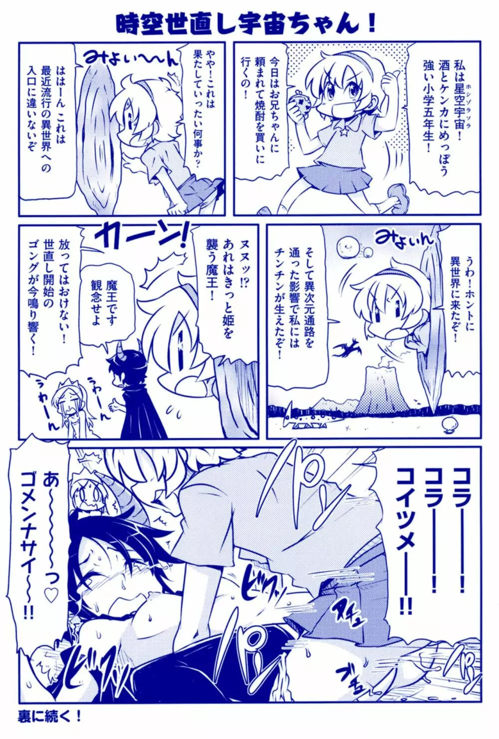 通学ろ Page.187