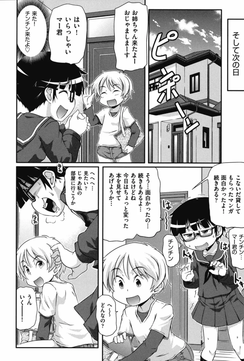 通学ろ Page.59