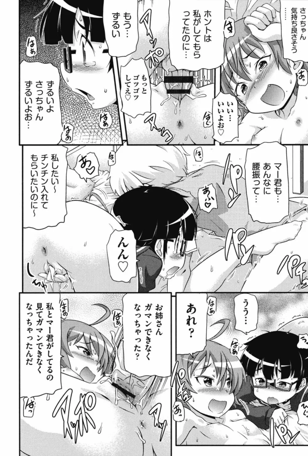 通学ろ Page.83