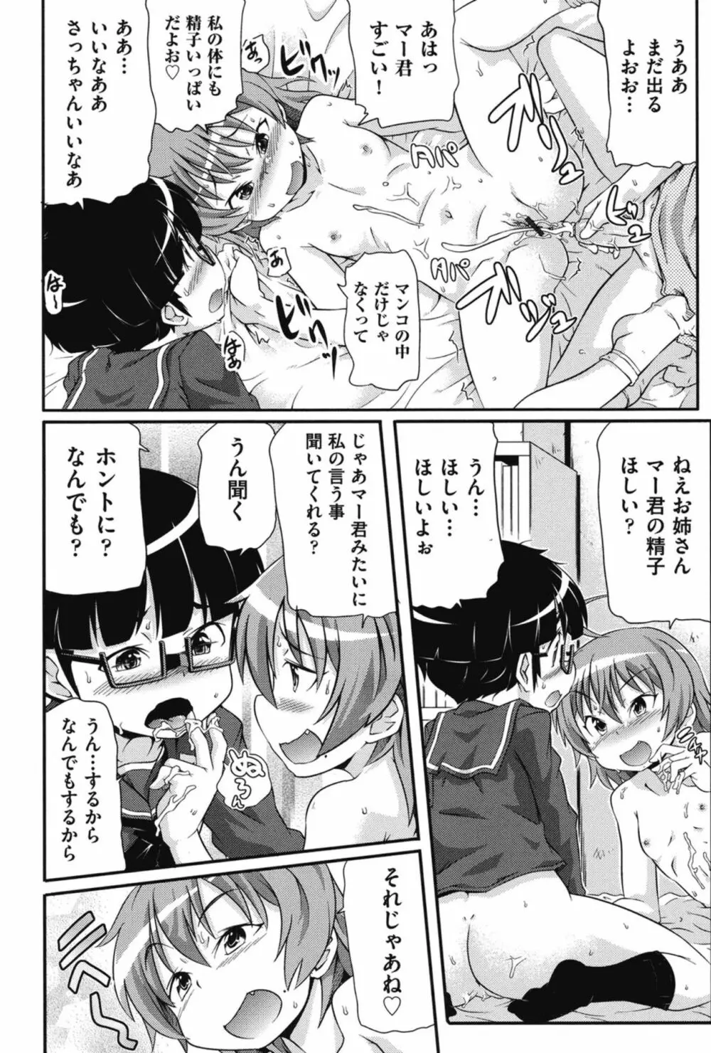 通学ろ Page.85