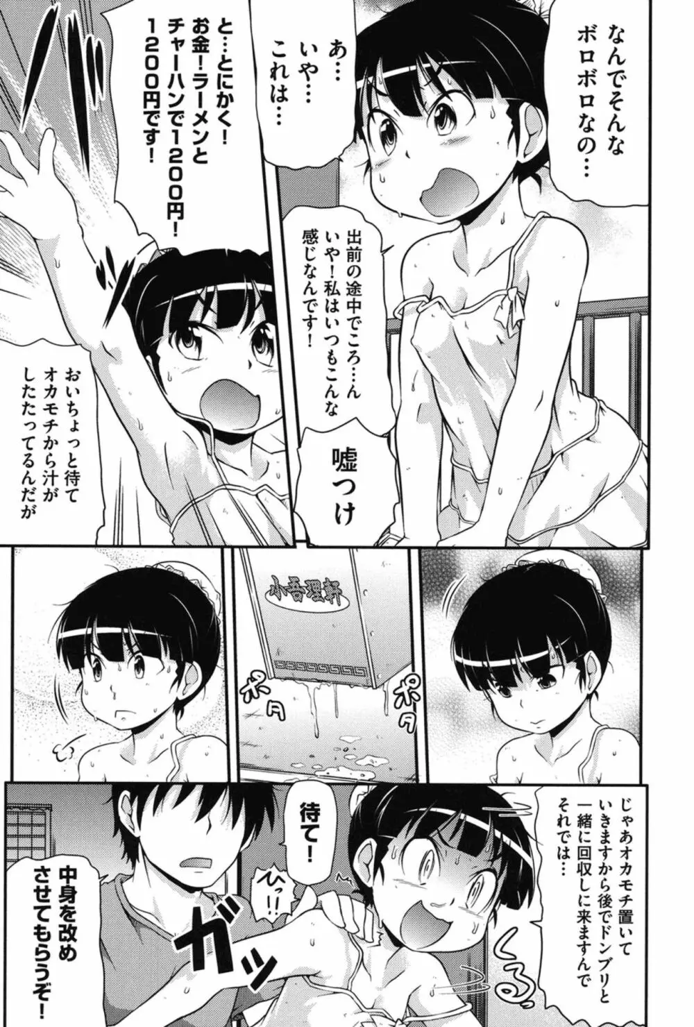 通学ろ Page.96