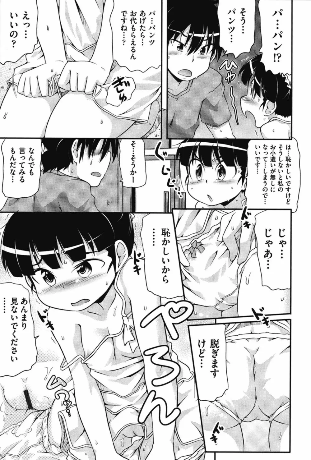 通学ろ Page.98