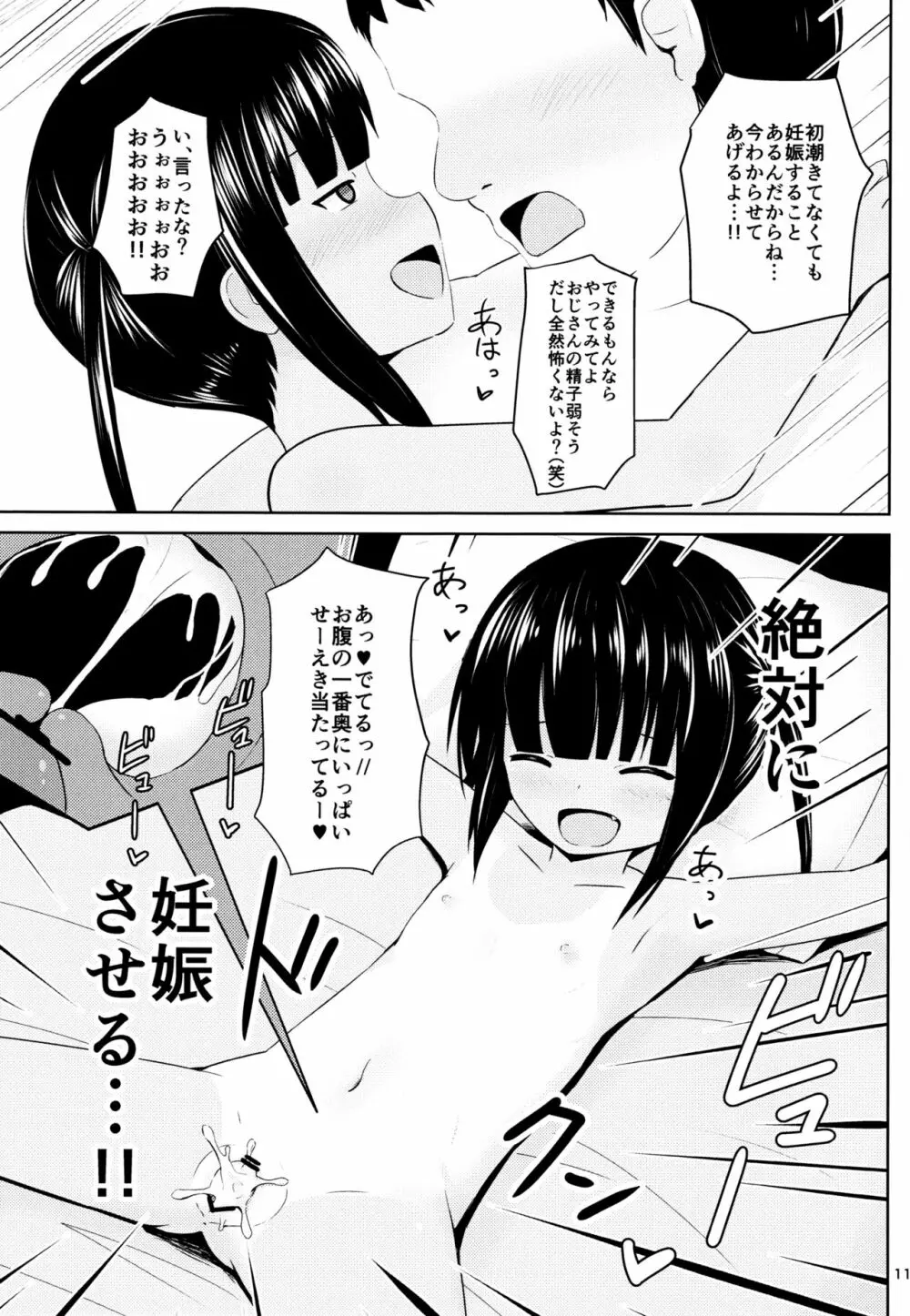 援交へGO! Page.12