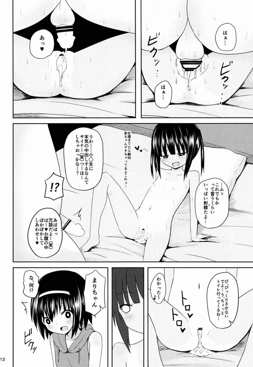 援交へGO! Page.13