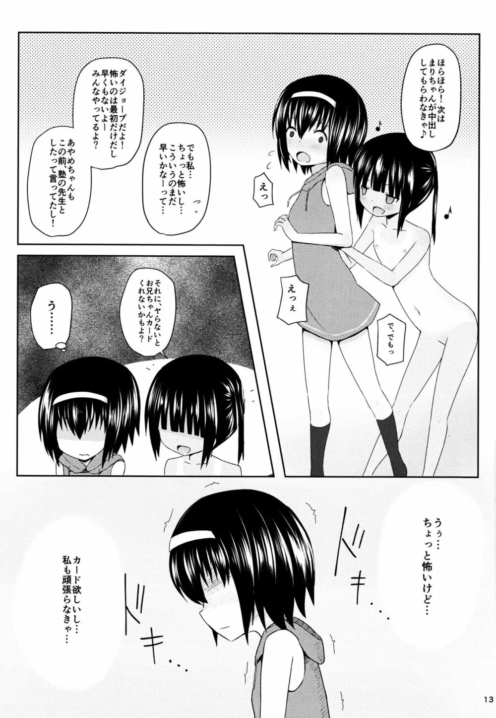 援交へGO! Page.14