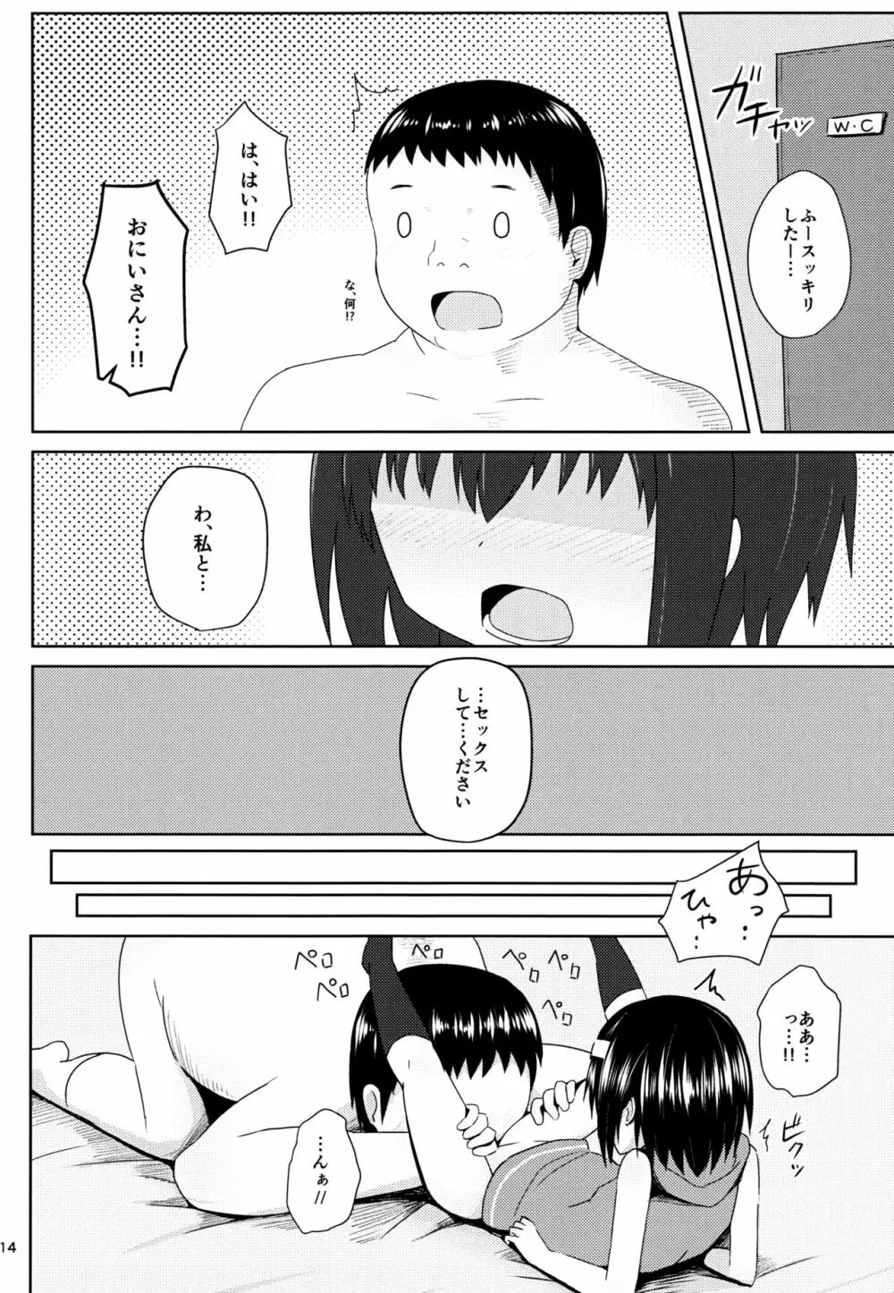 援交へGO! Page.15