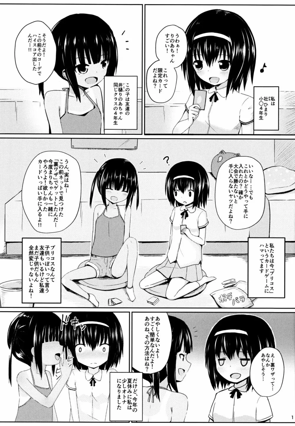 援交へGO! Page.2