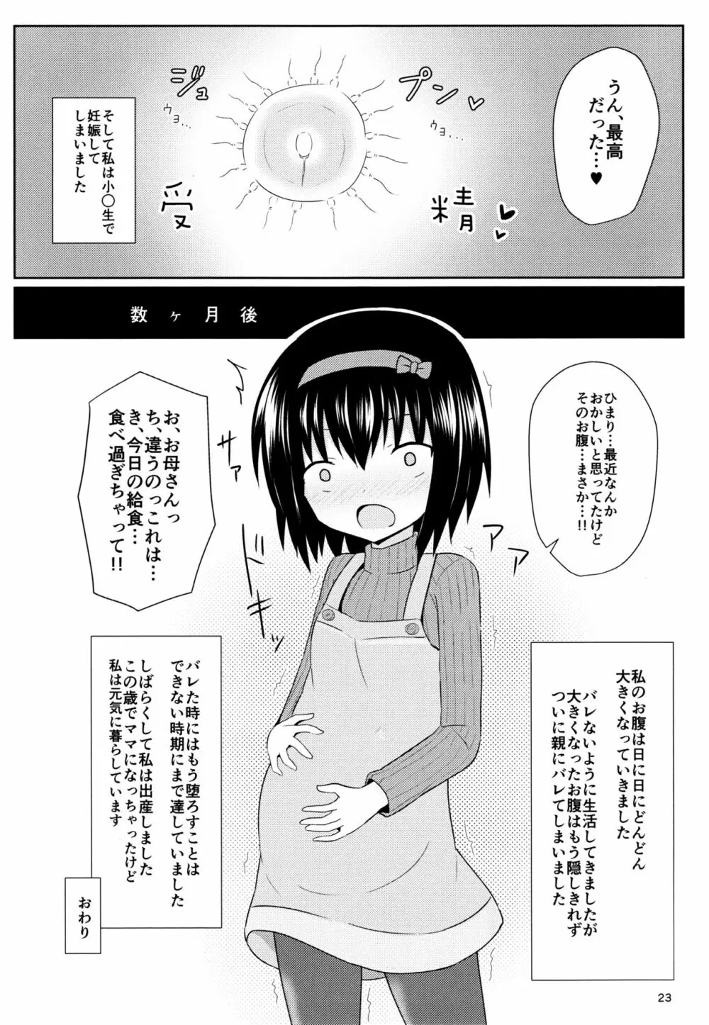 援交へGO! Page.24