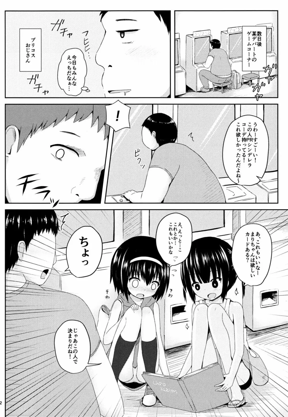 援交へGO! Page.3