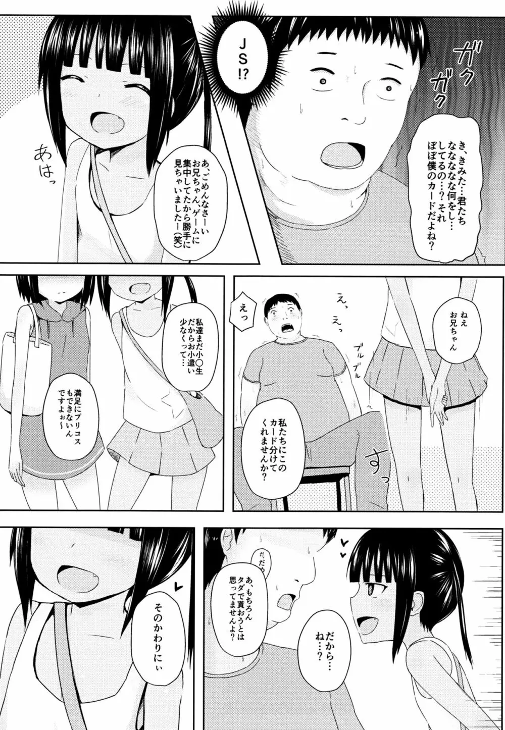 援交へGO! Page.4