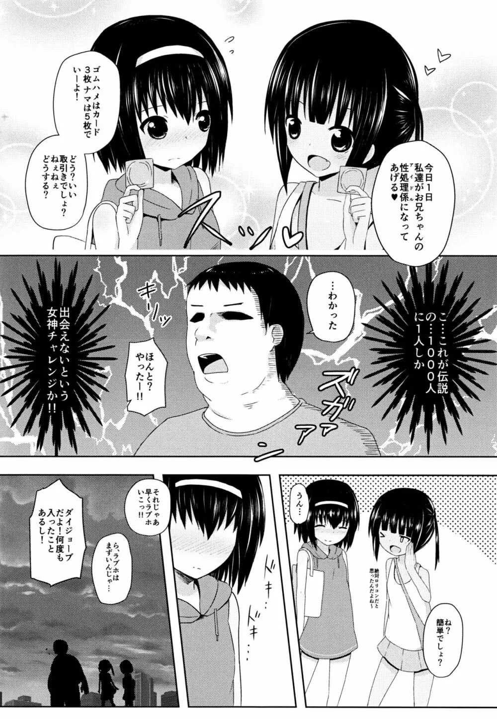 援交へGO! Page.5