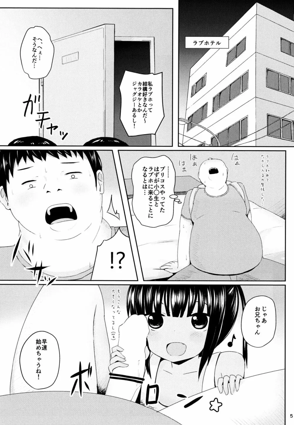 援交へGO! Page.6