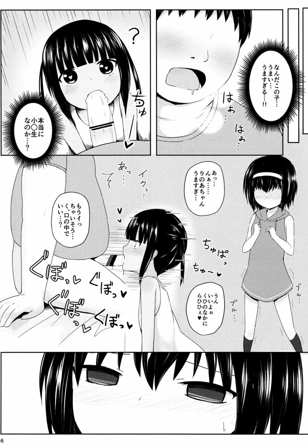 援交へGO! Page.7