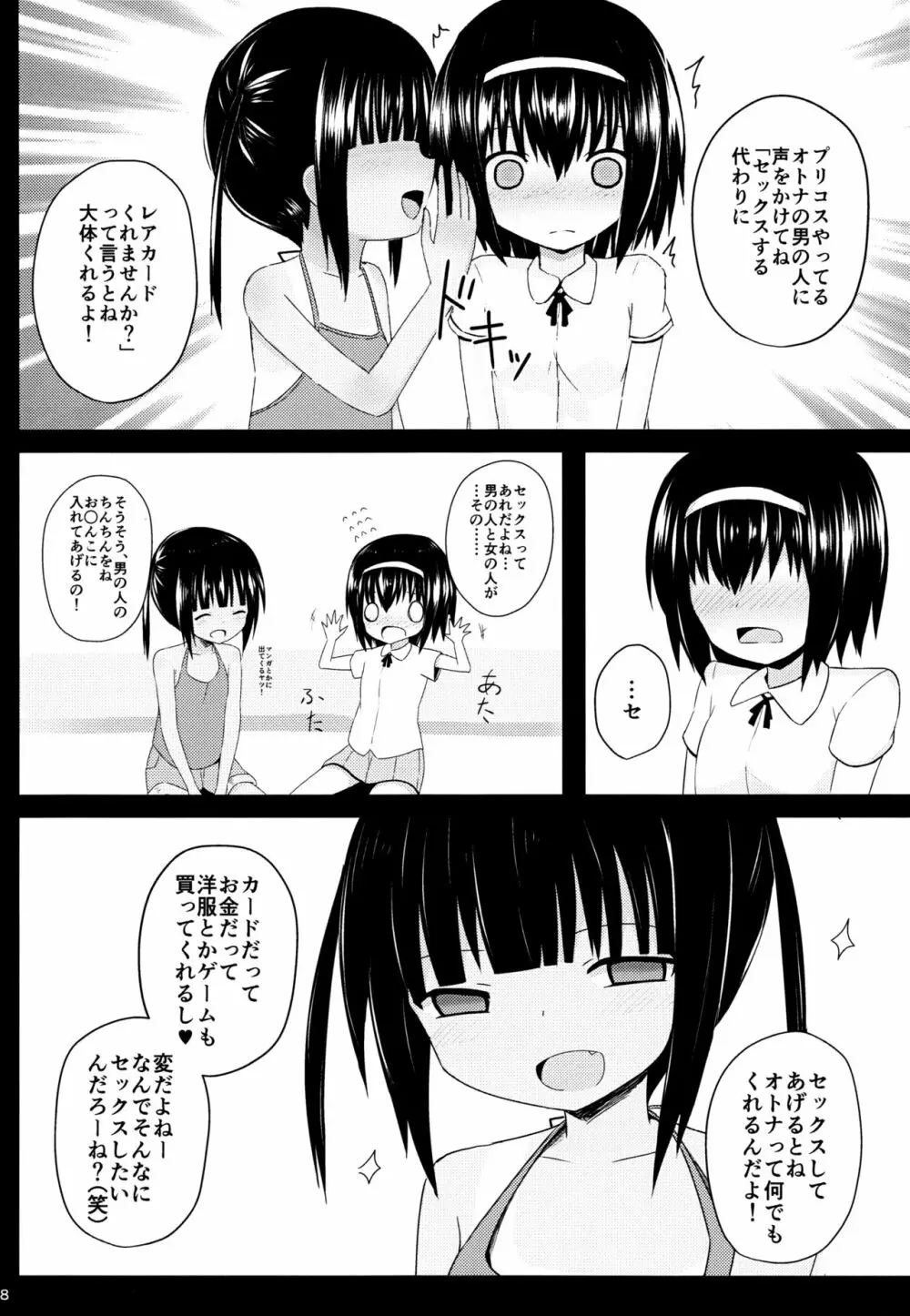 援交へGO! Page.9