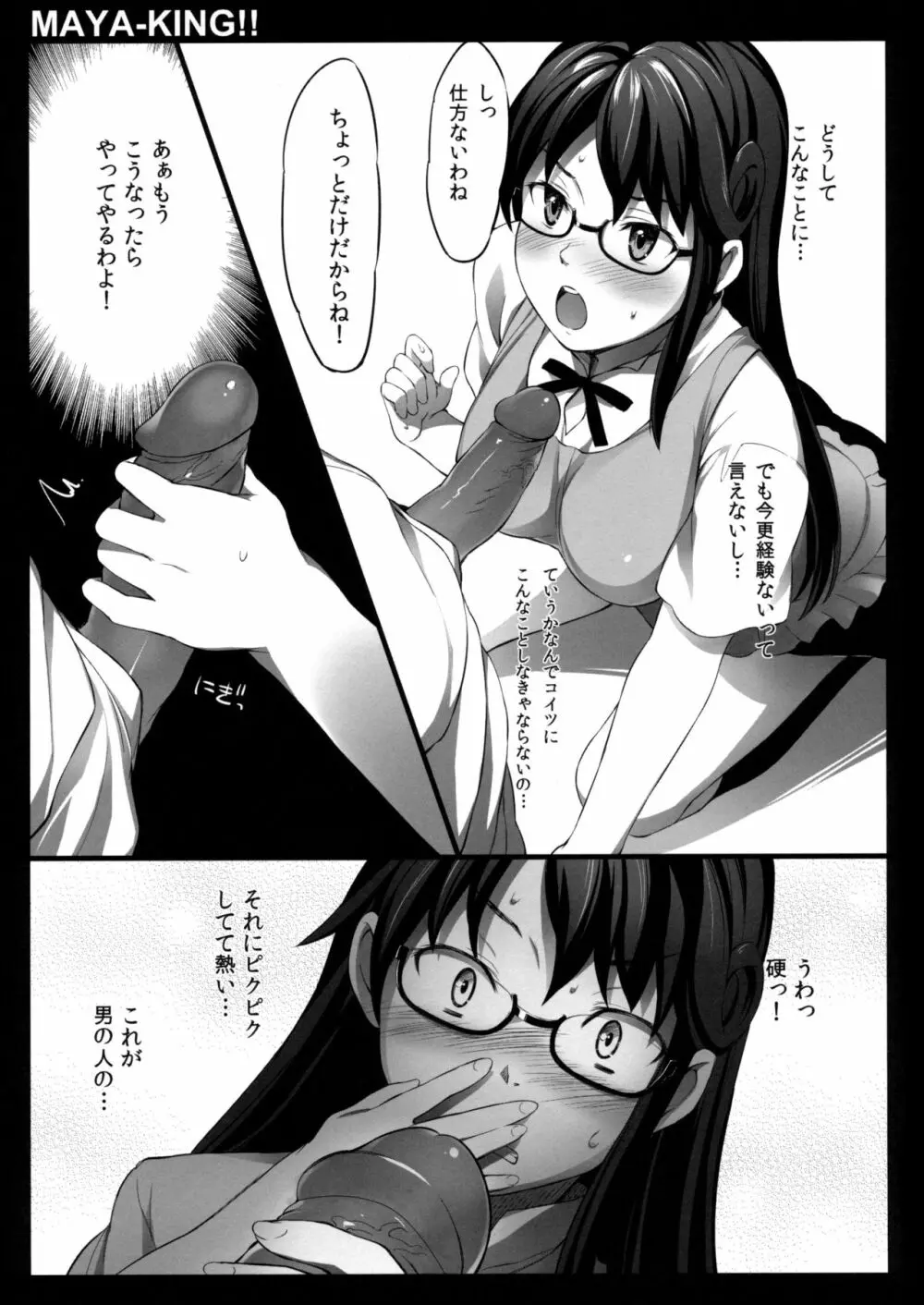MAYA-KING!! Page.12