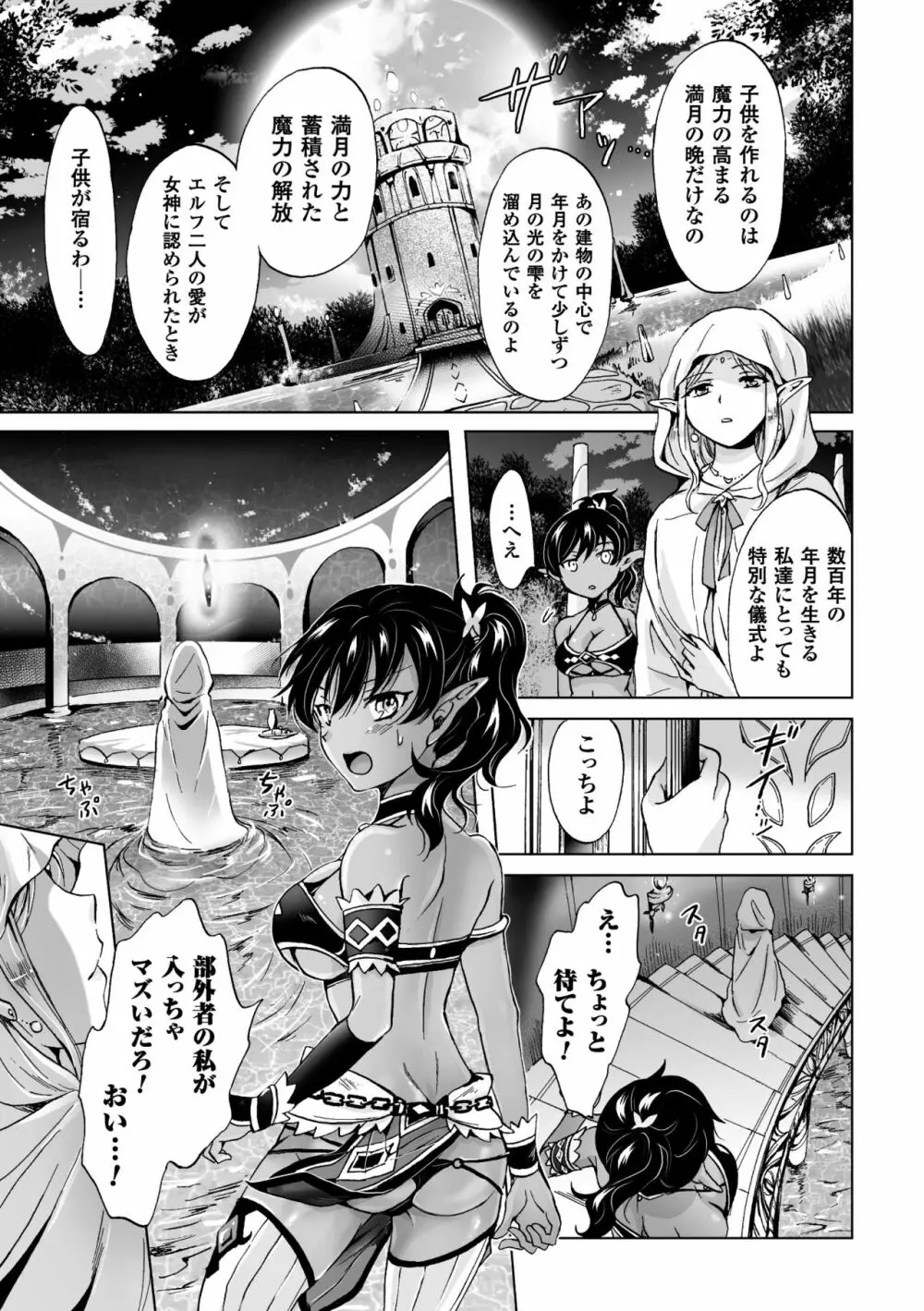 二次元コミックマガジン 百合妊娠Vol.3 Page.11