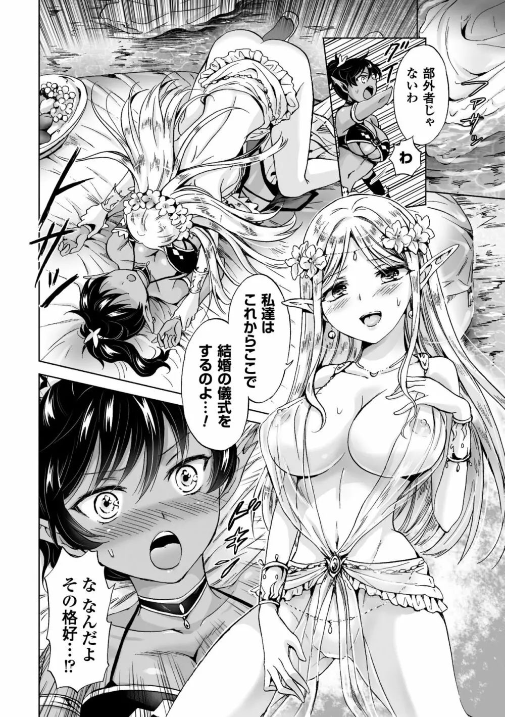 二次元コミックマガジン 百合妊娠Vol.3 Page.12