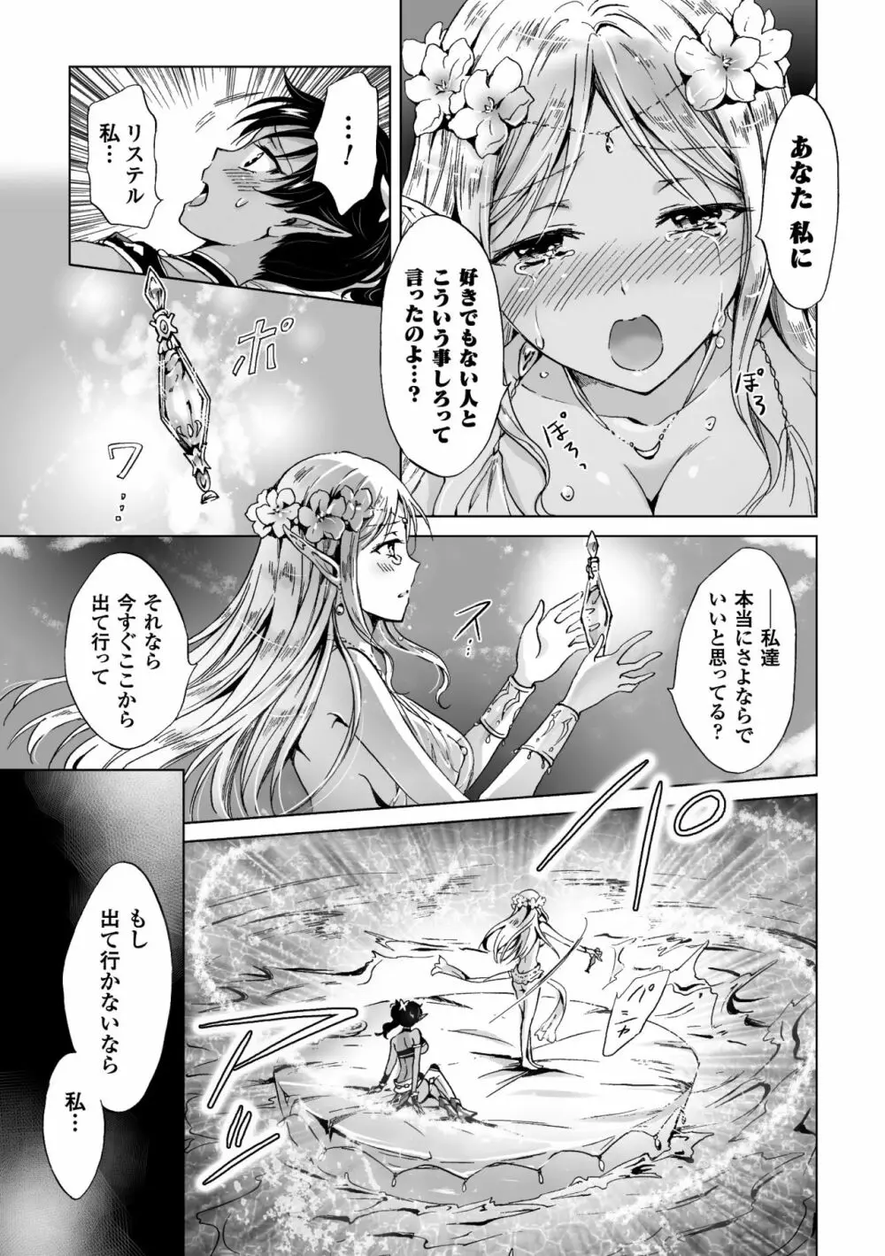 二次元コミックマガジン 百合妊娠Vol.3 Page.15