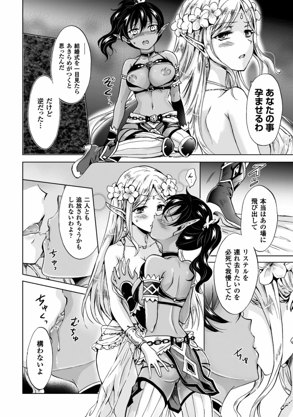 二次元コミックマガジン 百合妊娠Vol.3 Page.16
