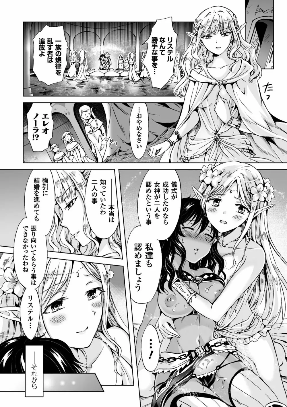 二次元コミックマガジン 百合妊娠Vol.3 Page.23