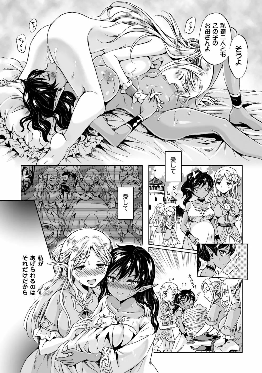 二次元コミックマガジン 百合妊娠Vol.3 Page.25