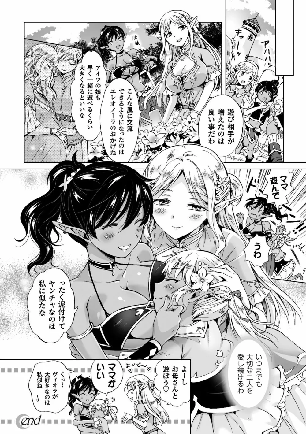 二次元コミックマガジン 百合妊娠Vol.3 Page.26