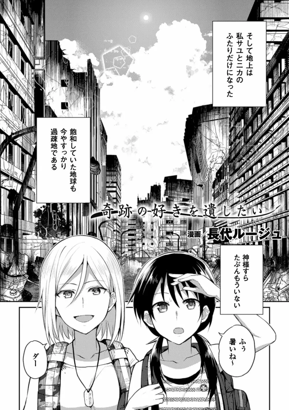 二次元コミックマガジン 百合妊娠Vol.3 Page.28