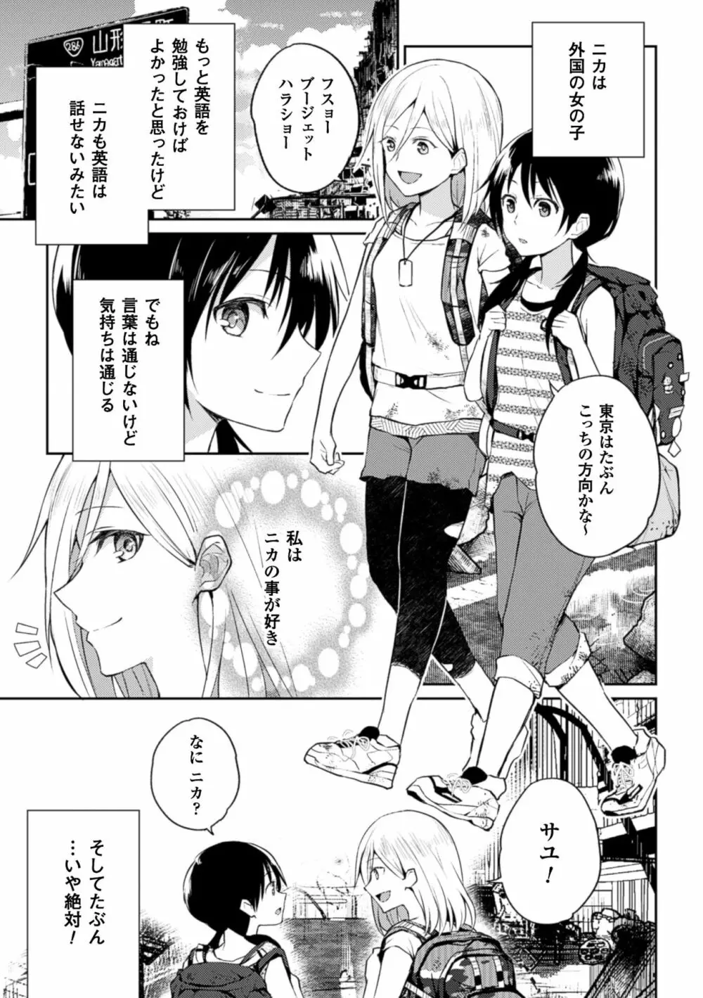 二次元コミックマガジン 百合妊娠Vol.3 Page.29