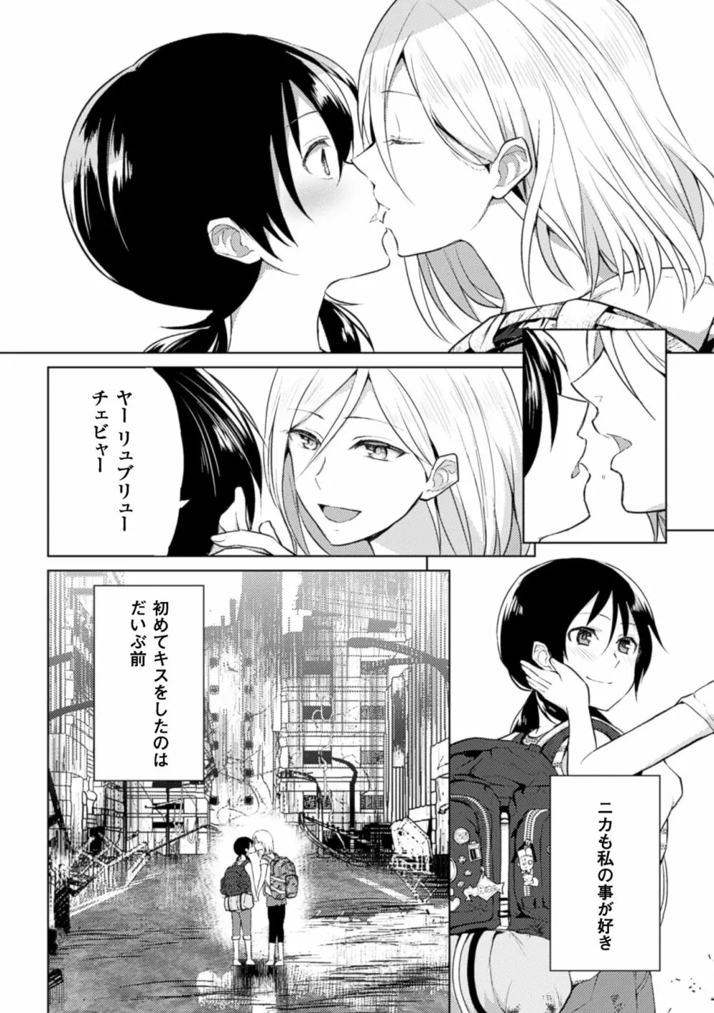 二次元コミックマガジン 百合妊娠Vol.3 Page.30