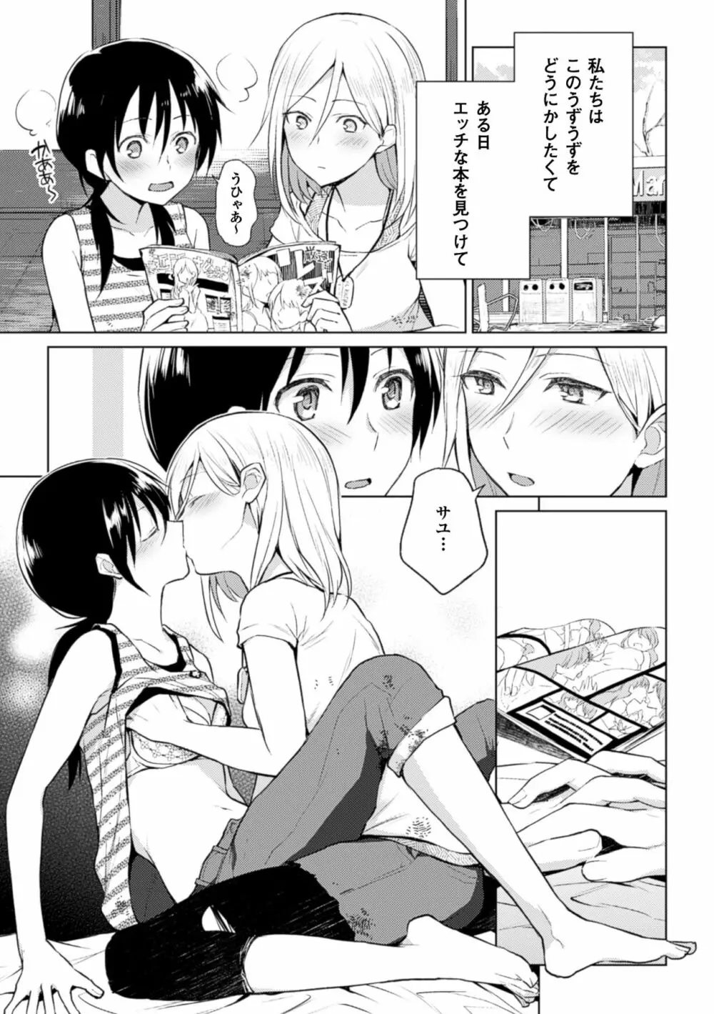 二次元コミックマガジン 百合妊娠Vol.3 Page.31