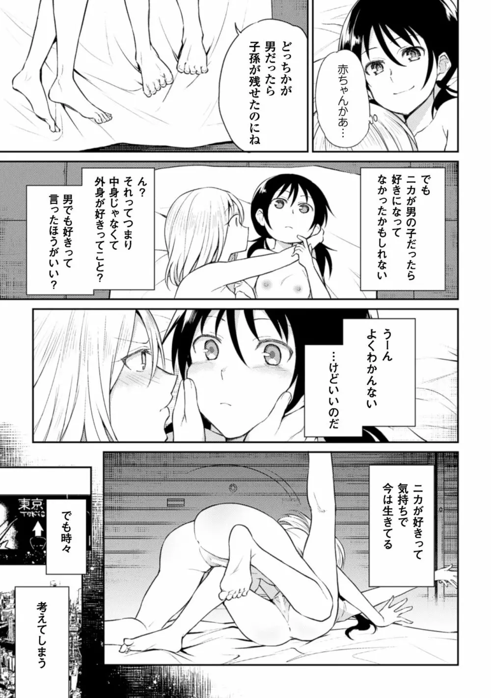 二次元コミックマガジン 百合妊娠Vol.3 Page.33