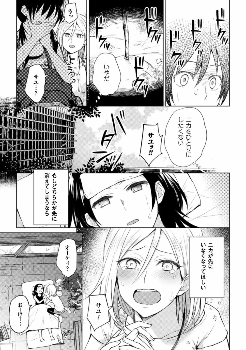 二次元コミックマガジン 百合妊娠Vol.3 Page.35