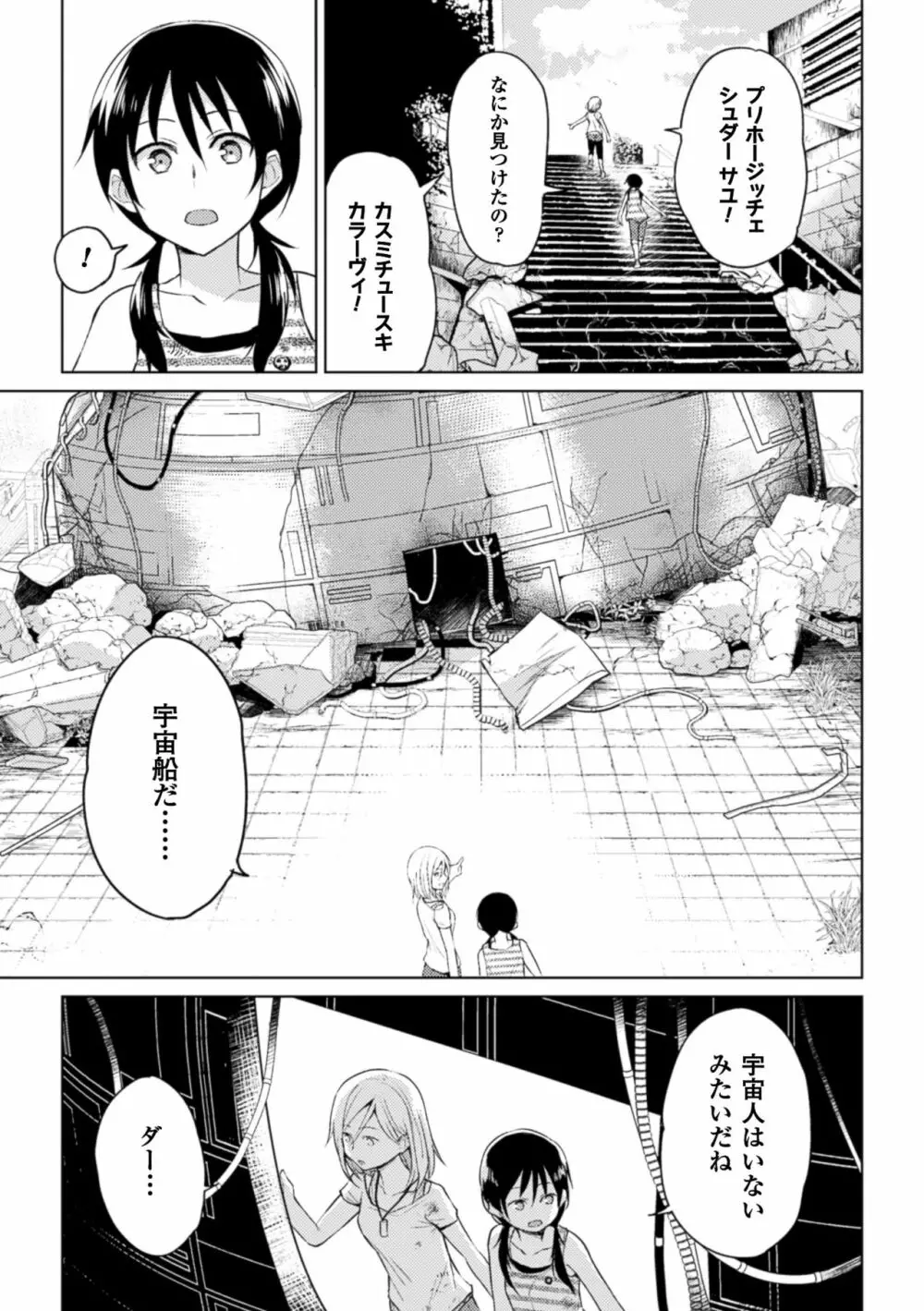 二次元コミックマガジン 百合妊娠Vol.3 Page.37