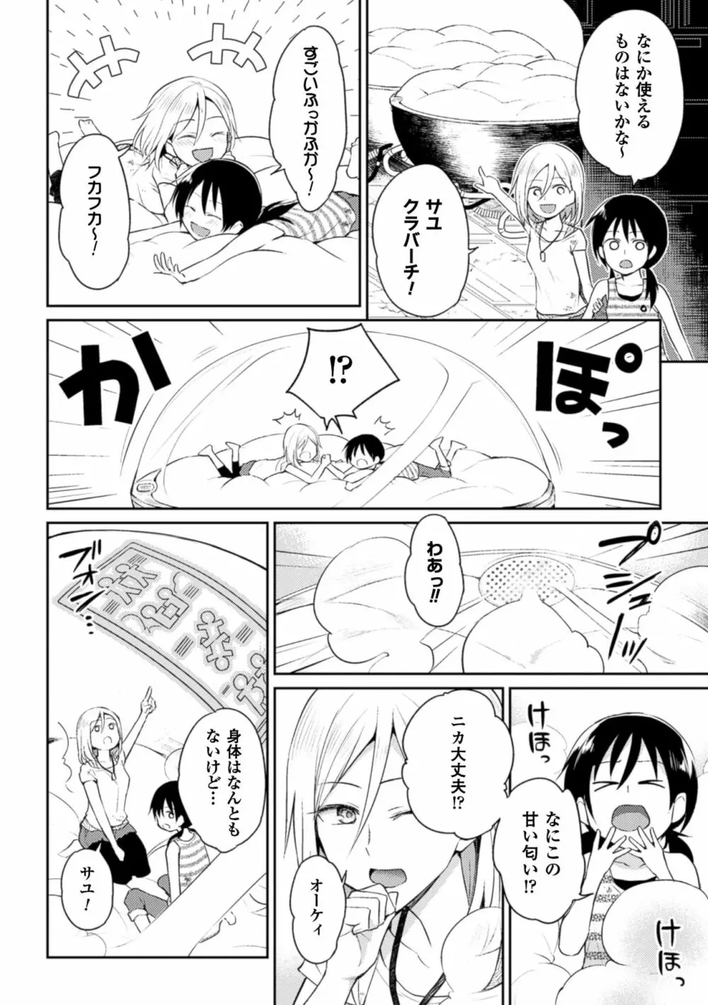 二次元コミックマガジン 百合妊娠Vol.3 Page.38