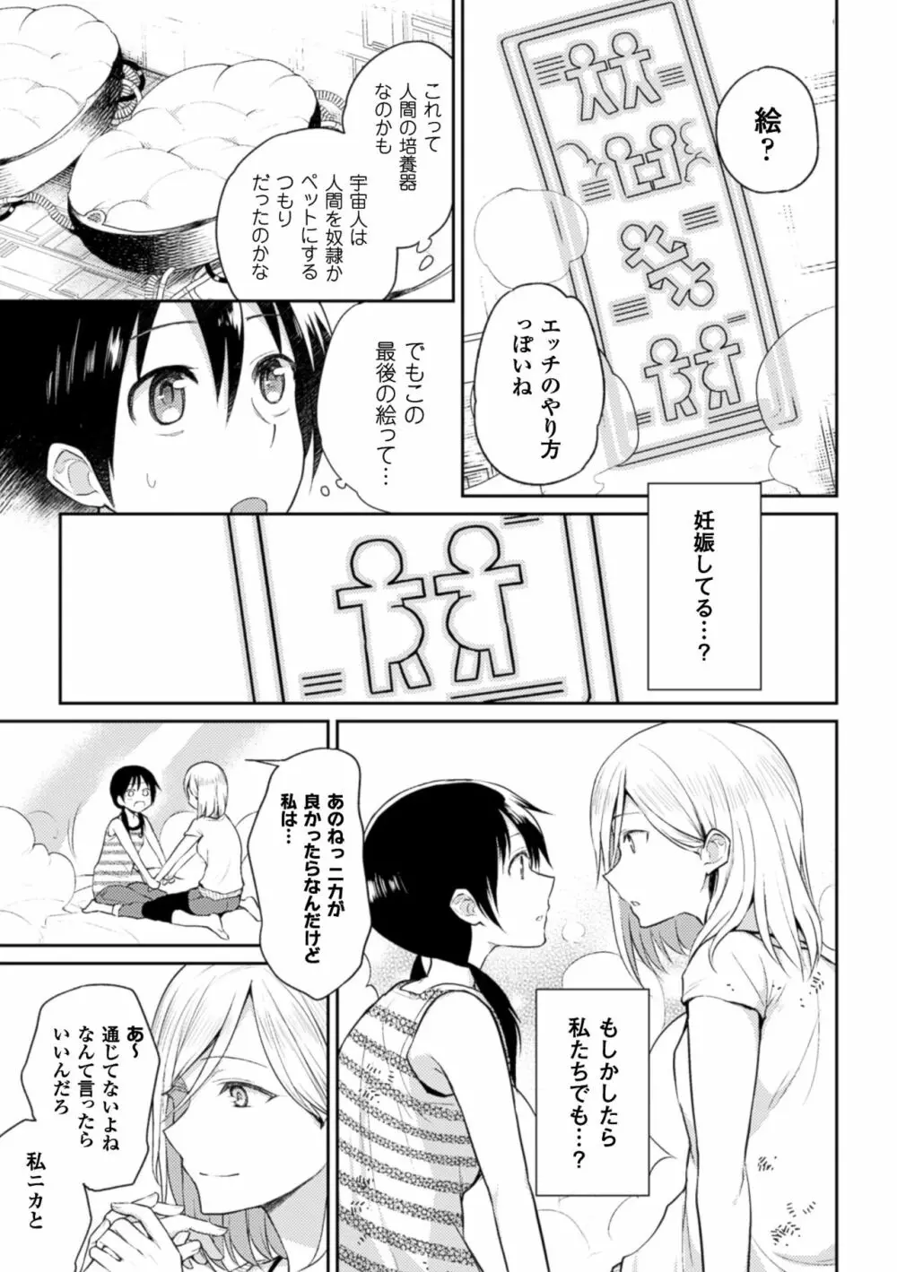 二次元コミックマガジン 百合妊娠Vol.3 Page.39