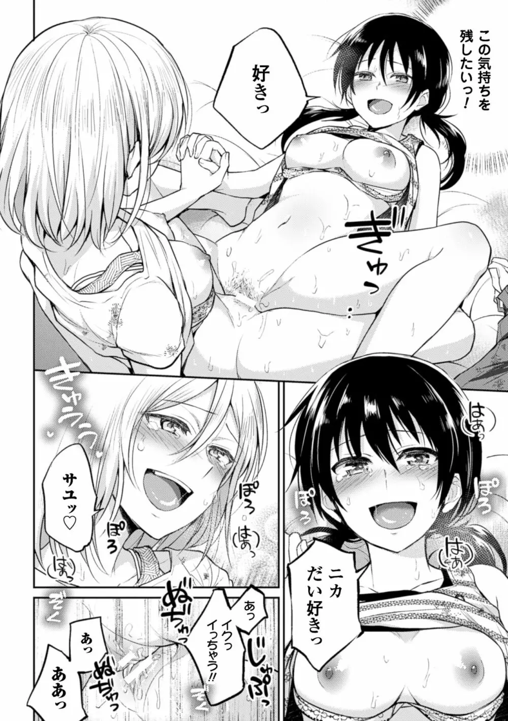 二次元コミックマガジン 百合妊娠Vol.3 Page.46