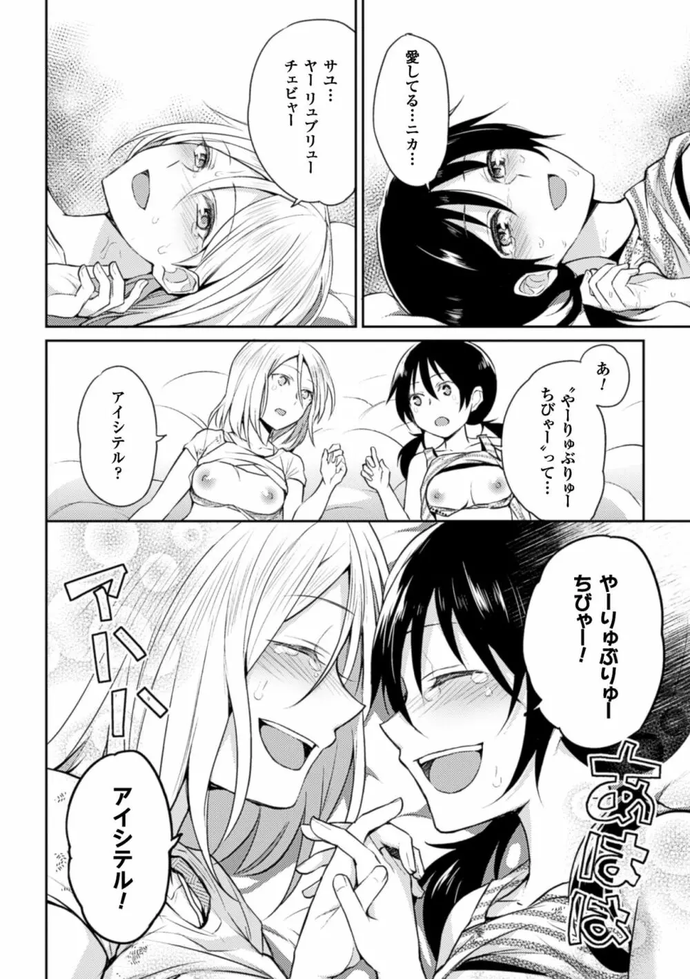 二次元コミックマガジン 百合妊娠Vol.3 Page.48