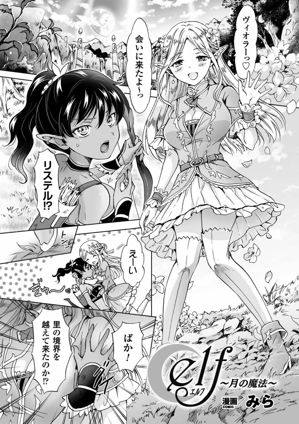 二次元コミックマガジン 百合妊娠Vol.3 Page.5