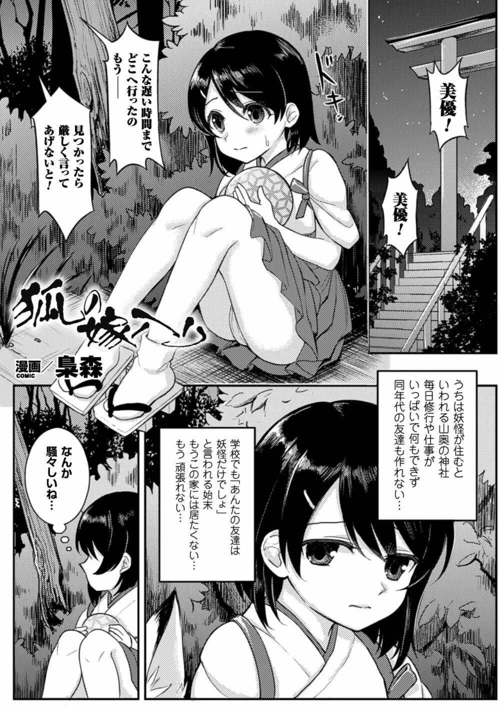 二次元コミックマガジン 百合妊娠Vol.3 Page.51