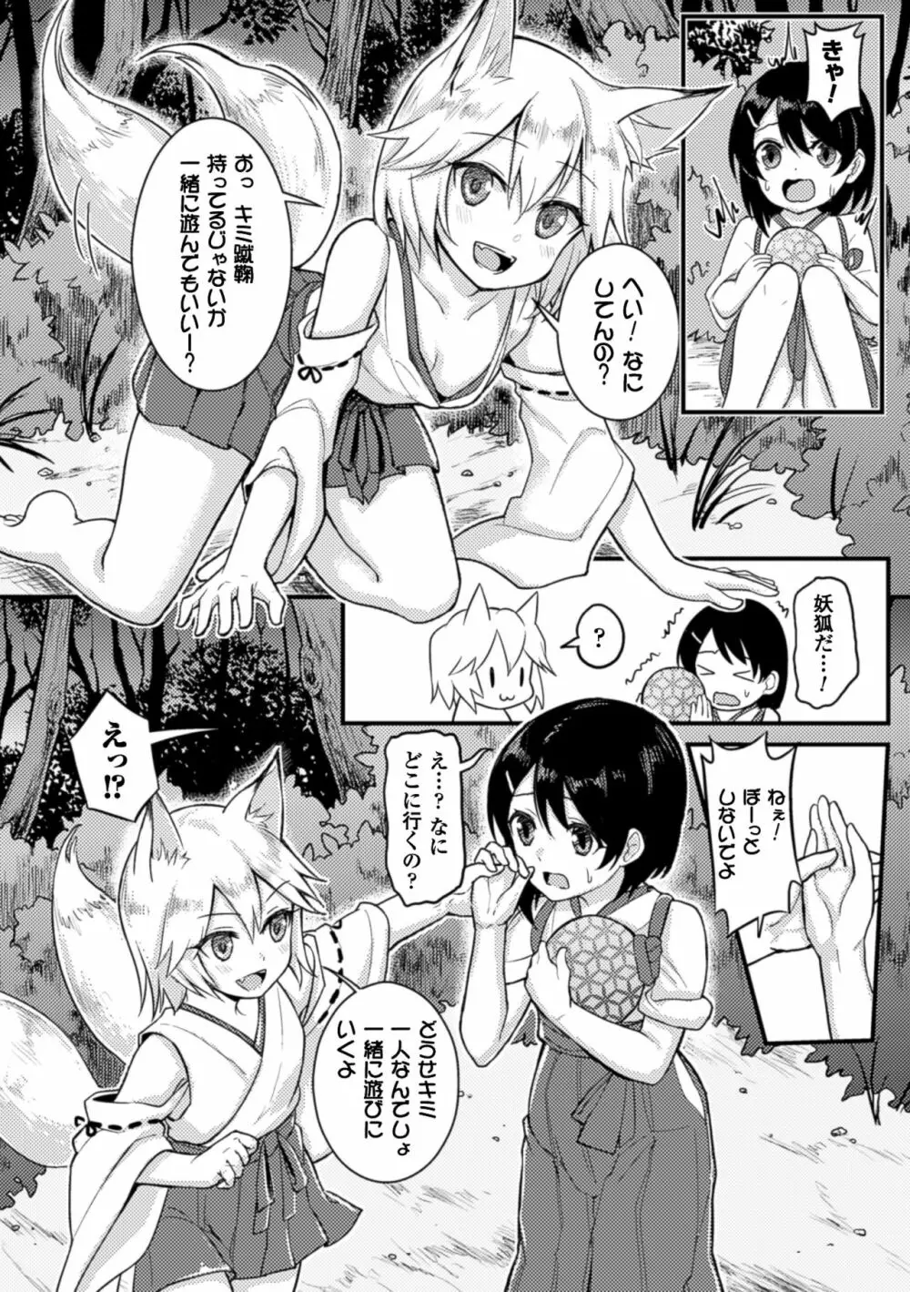 二次元コミックマガジン 百合妊娠Vol.3 Page.52
