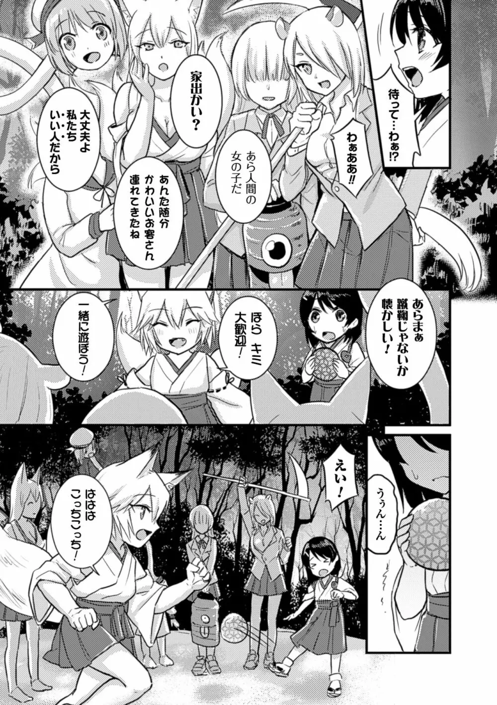 二次元コミックマガジン 百合妊娠Vol.3 Page.53