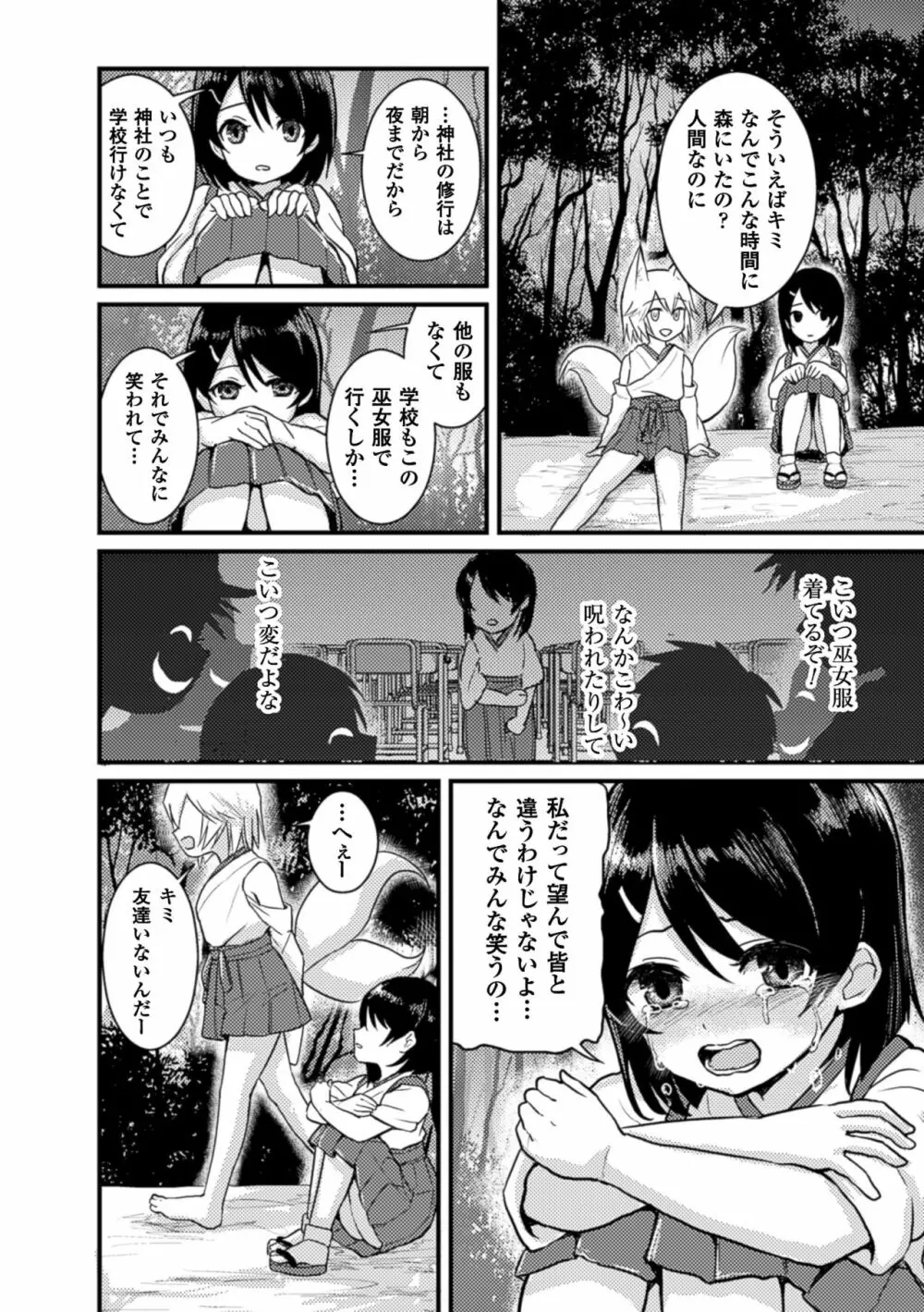 二次元コミックマガジン 百合妊娠Vol.3 Page.54