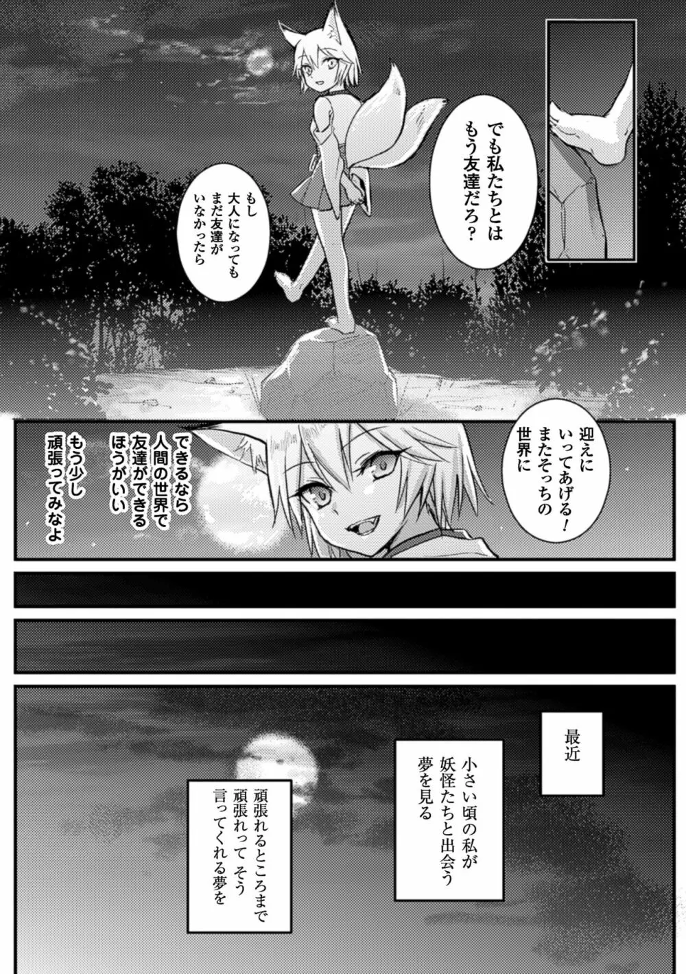 二次元コミックマガジン 百合妊娠Vol.3 Page.55