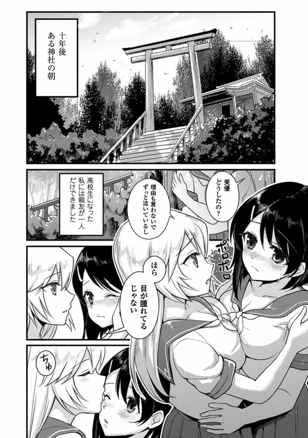二次元コミックマガジン 百合妊娠Vol.3 Page.56