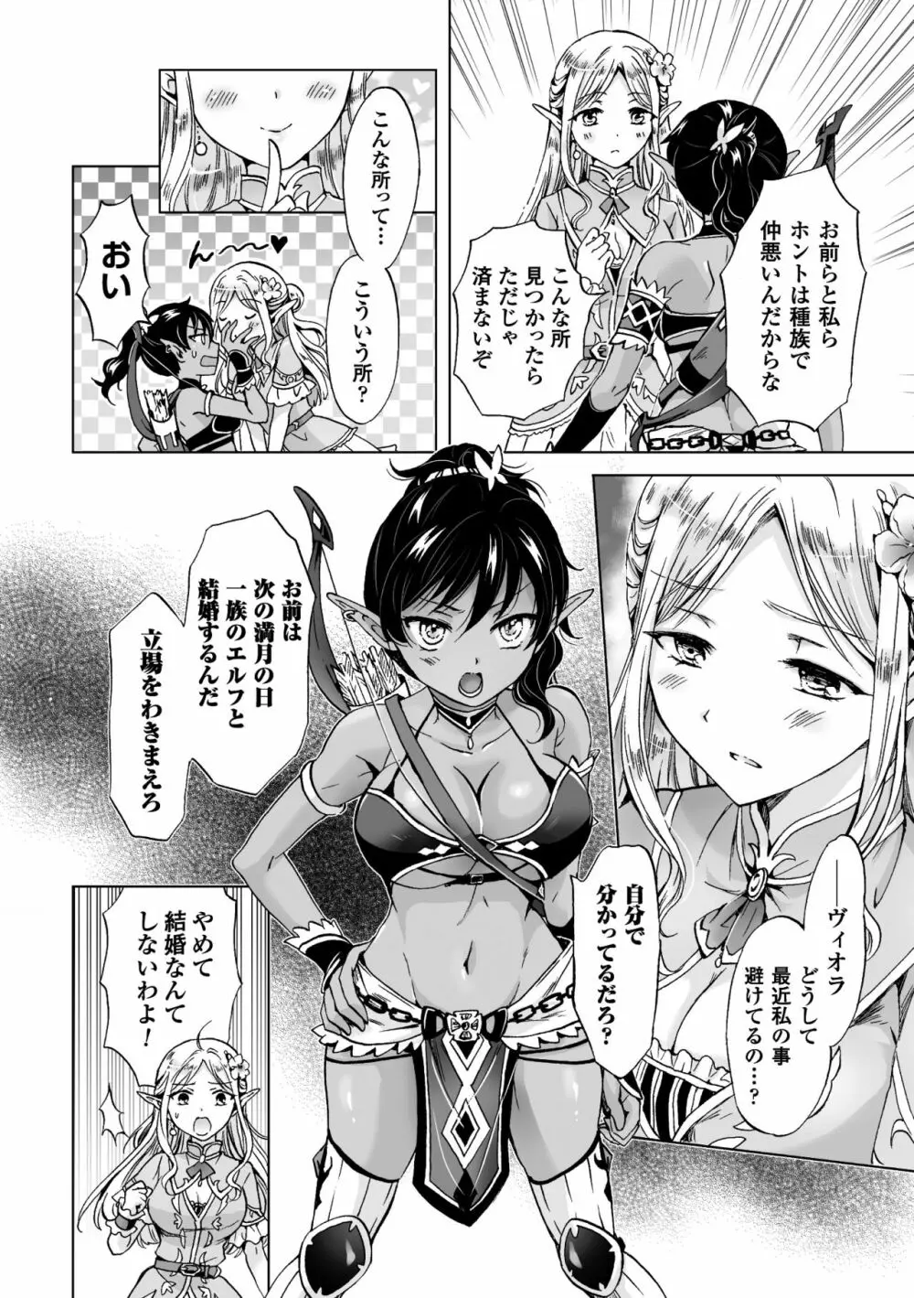 二次元コミックマガジン 百合妊娠Vol.3 Page.6
