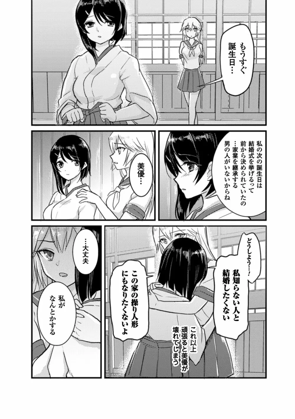 二次元コミックマガジン 百合妊娠Vol.3 Page.61