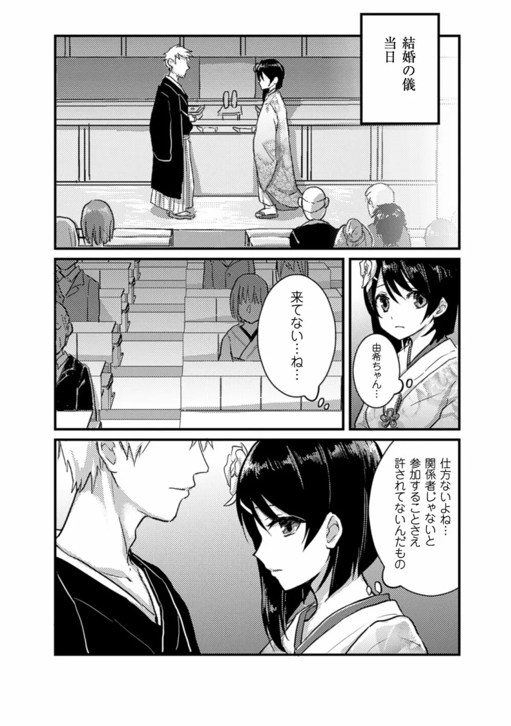 二次元コミックマガジン 百合妊娠Vol.3 Page.62