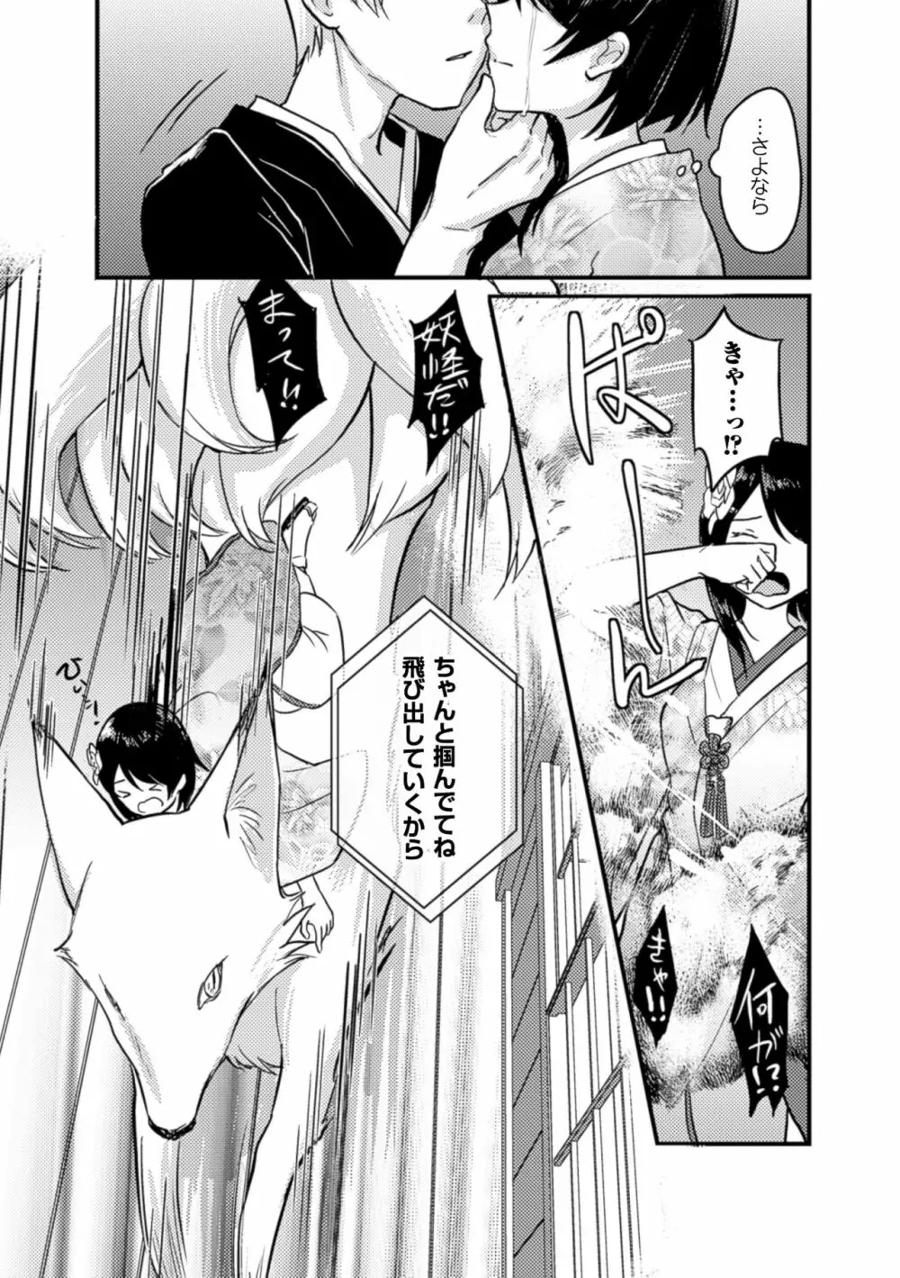 二次元コミックマガジン 百合妊娠Vol.3 Page.63