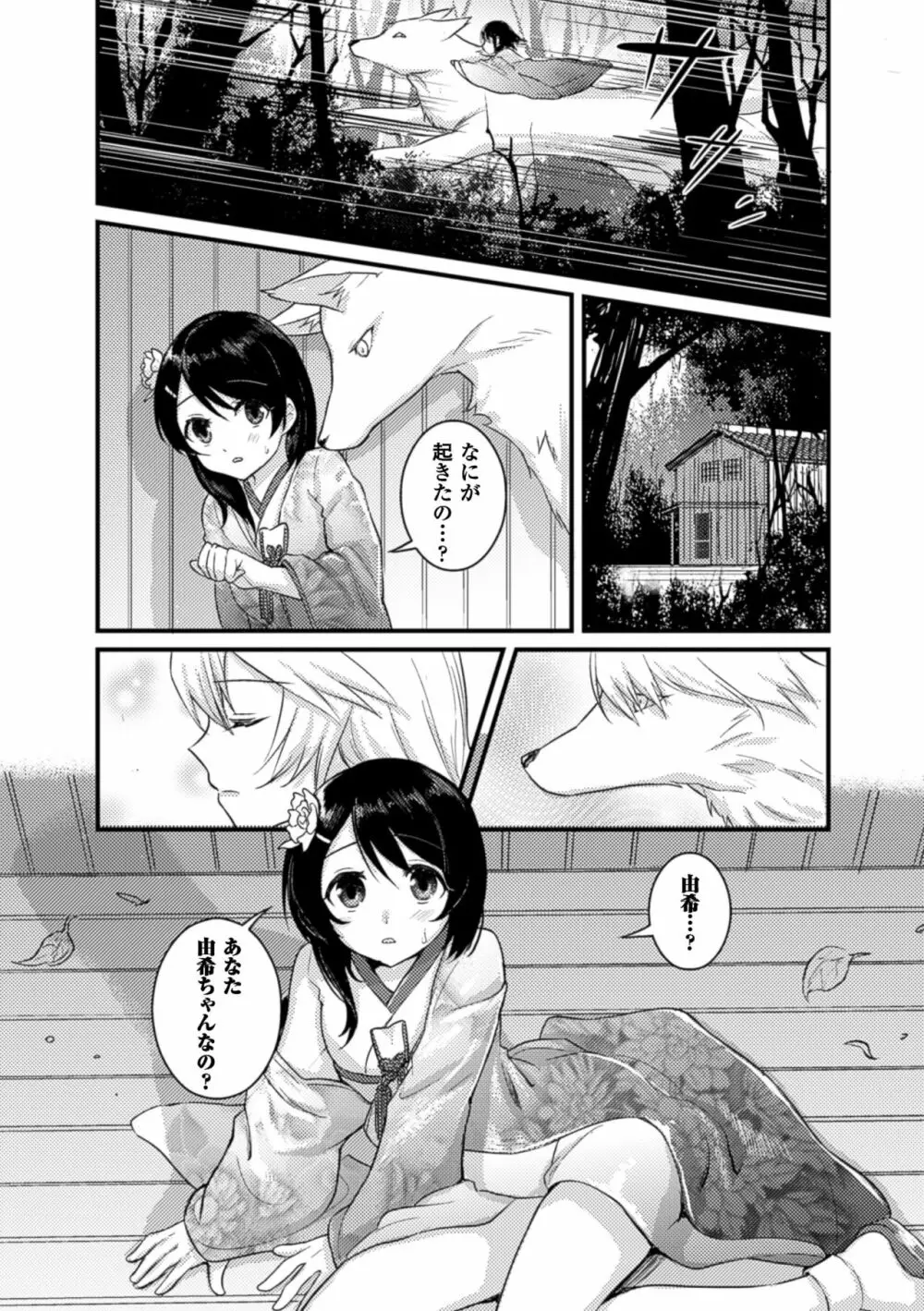 二次元コミックマガジン 百合妊娠Vol.3 Page.64