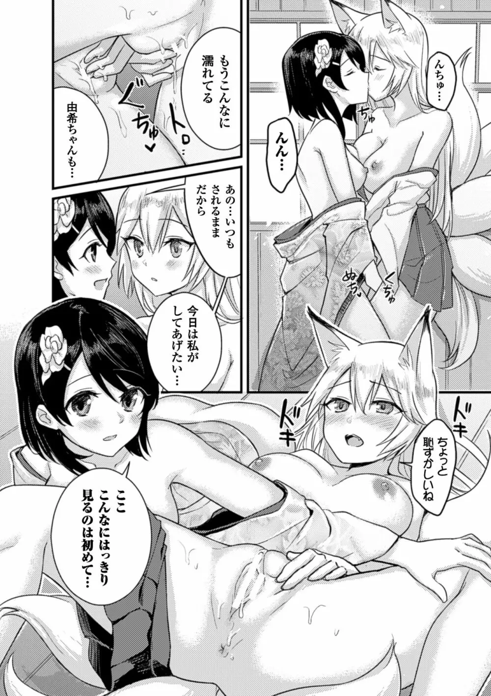 二次元コミックマガジン 百合妊娠Vol.3 Page.66